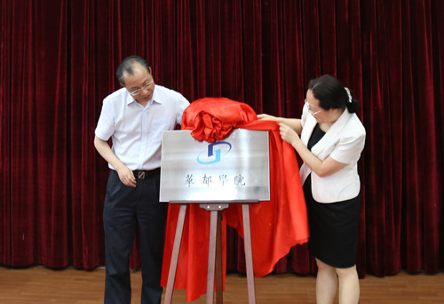 华都学院正式成立  30名学员入读青干班