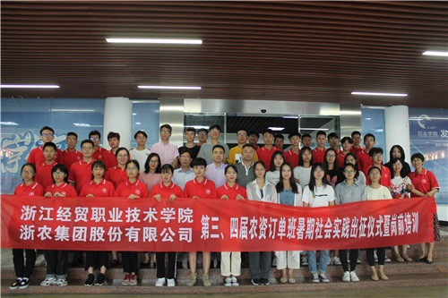 第三、四届农资订单班暑期实习正式出征