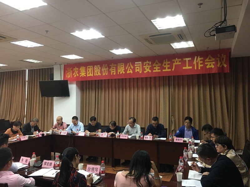 浙农股份安全生产工作会议强调：提高站位 聚焦重点 夯实基础 压实责任