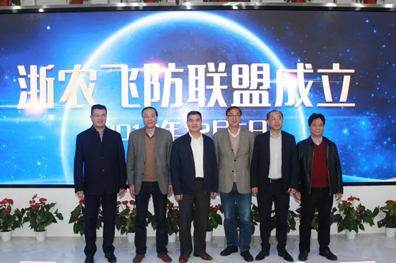 飞防植保新动作：浙农飞防联盟成立