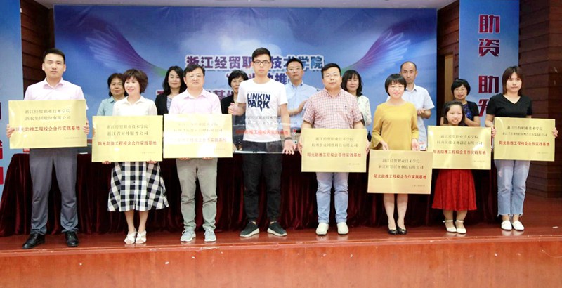 浙农股份成为浙江经贸职业技术学院“阳光助推”工程实践基地