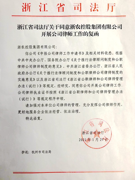 j9集团集团获公司律师管理资格