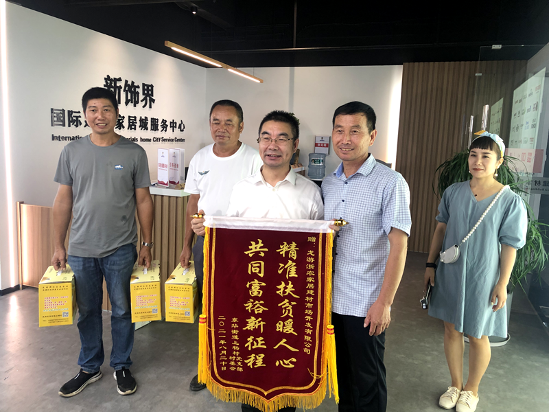 浙农实业龙游建材城：精准帮扶显成效 公益事业获肯定