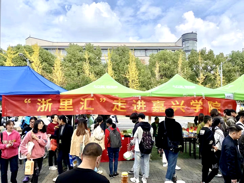 “浙里汇”走进嘉兴学院