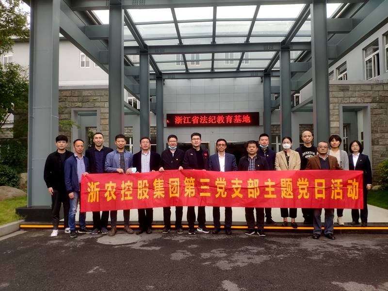 集团第三支部开展廉洁警示教育主题党日活动