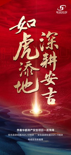深耕精拓！安吉华都成功摘得新地块