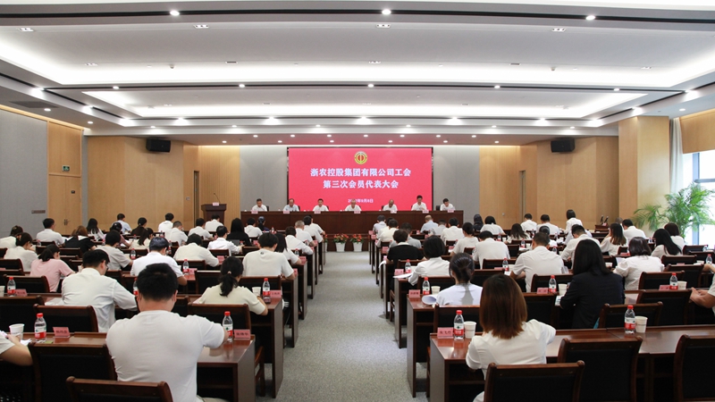 j9集团集团工会第三次会员代表大会在杭召开