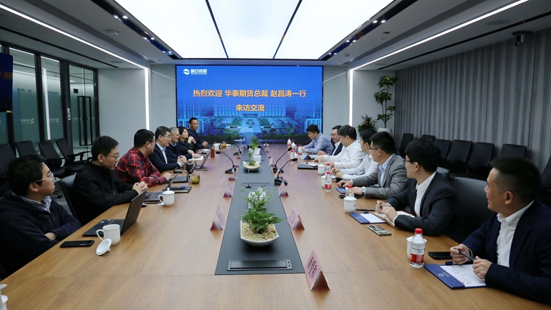 华泰期货考察团到访明日控股