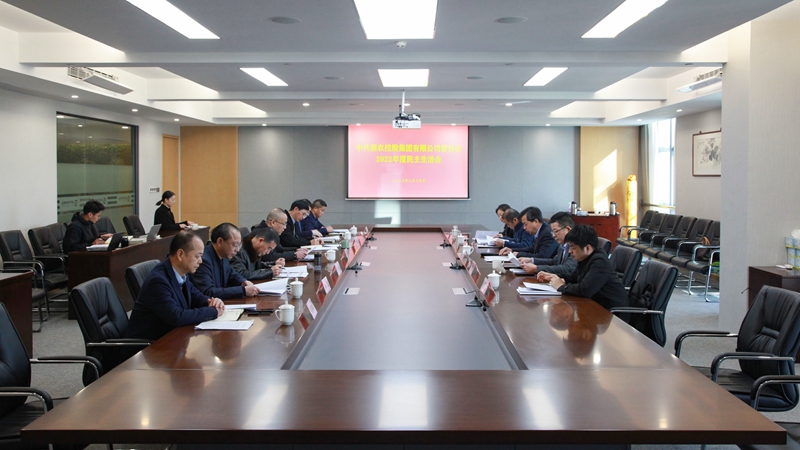 j9集团党委召开2022年度党员领导干部民主生活会