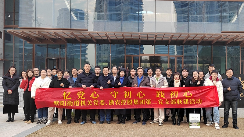 集团第二党支部与紫阳街道机关党委开展联建活动