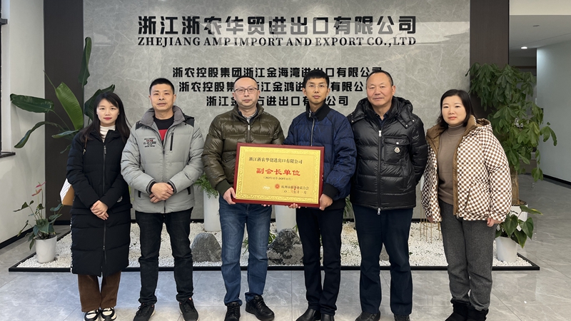 浙农华贸成为杭州市服务业联合会副会长单位