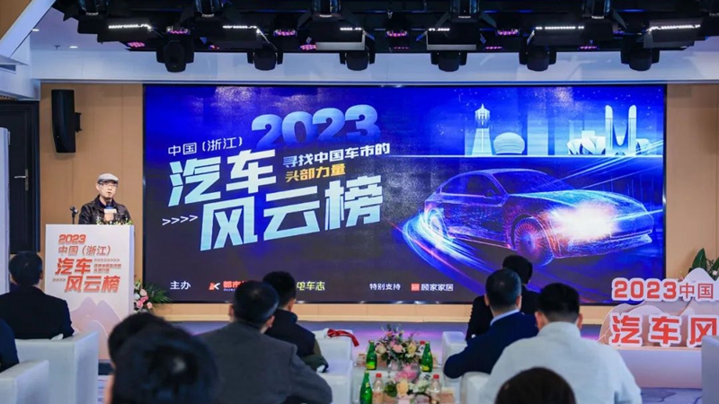 金昌汽车荣获2023中国（浙江）汽车风云榜年度风云经销商奖