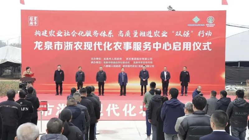 龙泉市浙农现代化农事服务中心正式启用