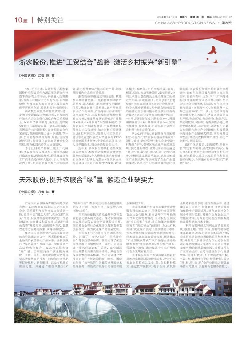 浙农股份：推进“工贸结合”战略 激活乡村振兴“新引擎”