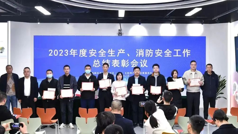 浙农科创园荣获安全生产“先进集体”称号