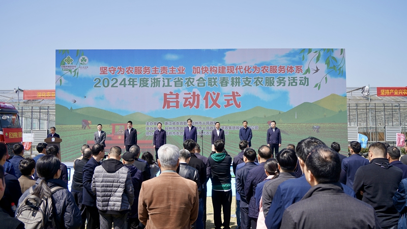 全省农合联春耕支农服务活动在温岭启动