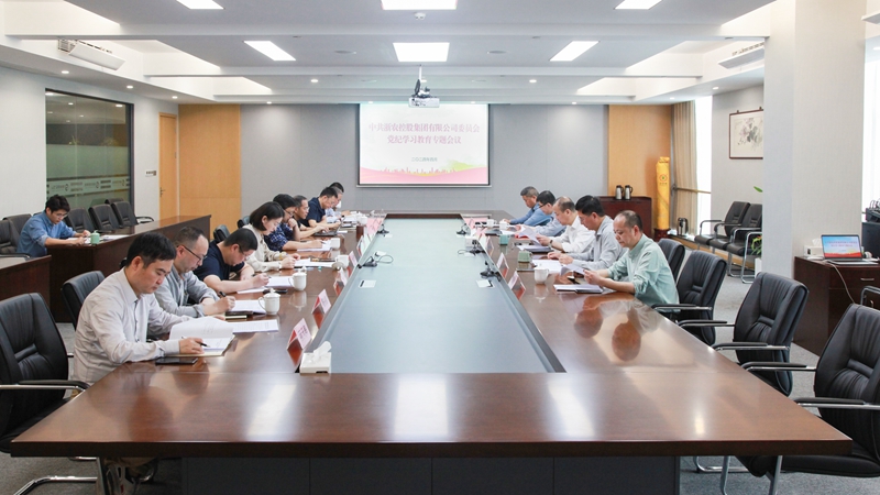 j9集团集团党委召开党纪学习教育专题会议