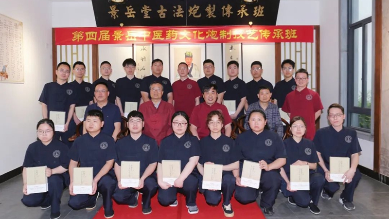 传承中医药文化——第四届景岳中医药文化炮制技艺传承班开班