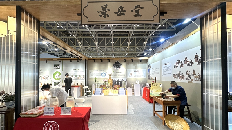 景岳堂药业亮相首届浙江省历史经典产业展