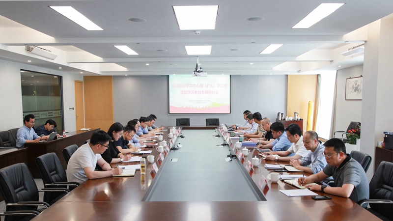 j9集团集团召开党委理论学习中心组（扩大）学习暨党纪学习教育专题研讨会
