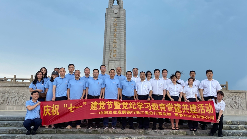 惠多利联合省农发行开展联学共建活动