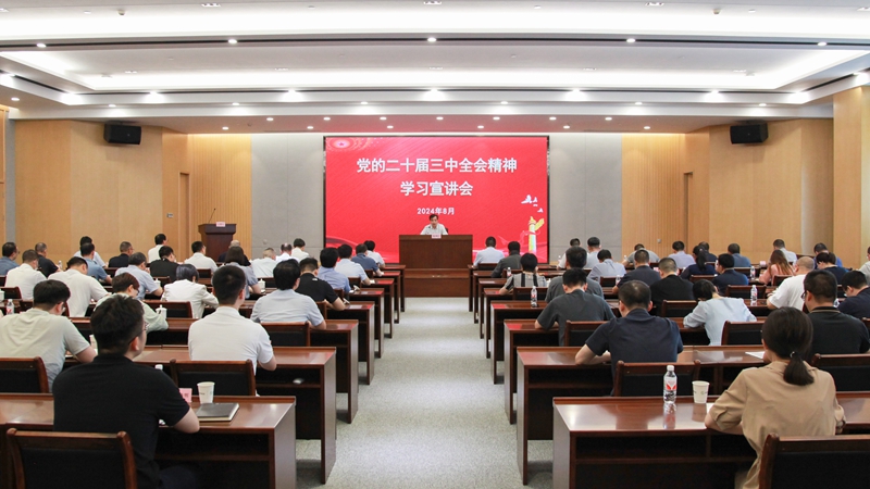 陈利江在浙农集团宣讲党的二十届三中全会精神