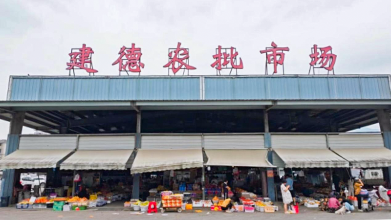 浙农实业建德临时农批市场圆满收官