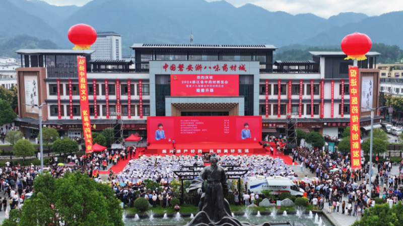 浙农股份参加2024浙江省中药材博览会暨第十七届磐安中药材博览会