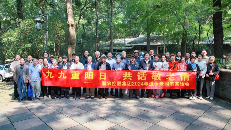 九九重阳日 共话敬老情 j9集团为退休老同志举办重阳节茶话会