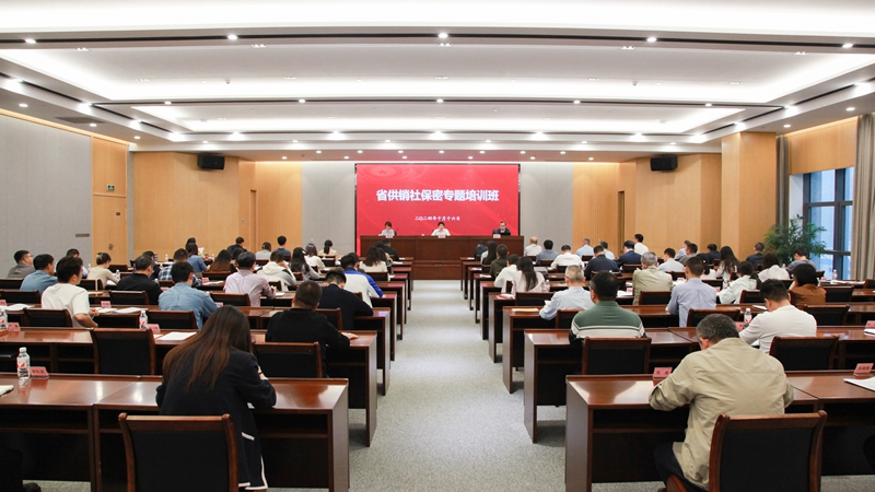 省供销社保密专题培训班在浙农科创园举办