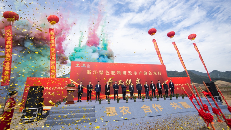 浙农设计产能70万吨新型绿色高端肥料生产项目开工建设