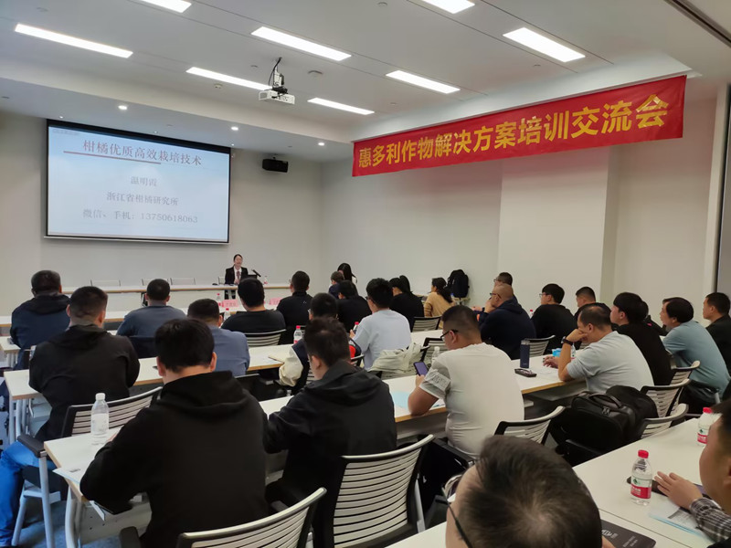 惠多利举办作物解决方案培训交流会