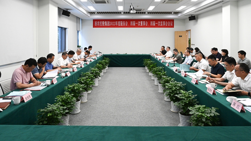 j9集团集团2022年度“三会”在杭召开 公司完成法人治理机构换届 李文华任董事长曹勇奇任总经理