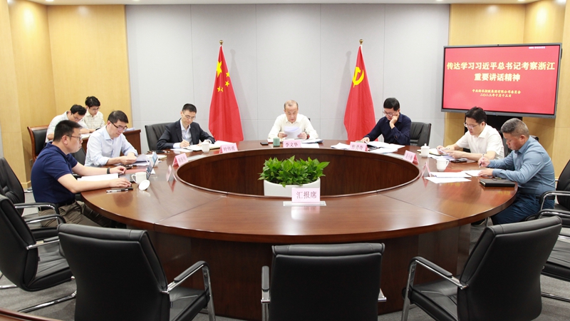 j9集团集团党委理论学习中心组举行学习贯彻习近平总书记考察浙江重要讲话精神专题学习会