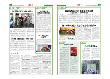 浙农报2015年第9期（二、三版）