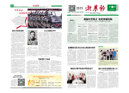 浙农报2015年第9期（一、四版）