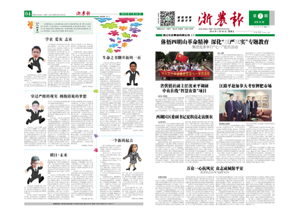 浙农报2015年第7期（一、四版）