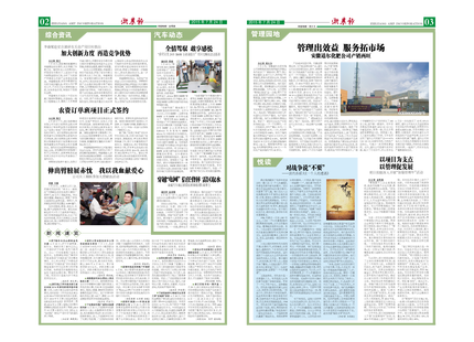 浙农报2015年第7期（二、三版）