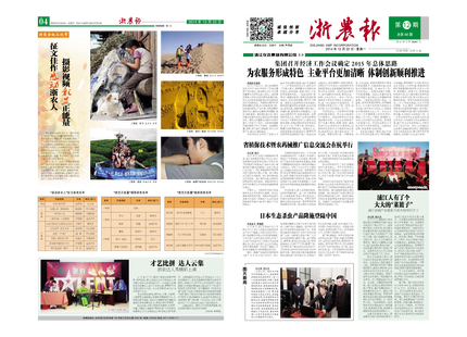 浙农报2014年第12期（一、四版）