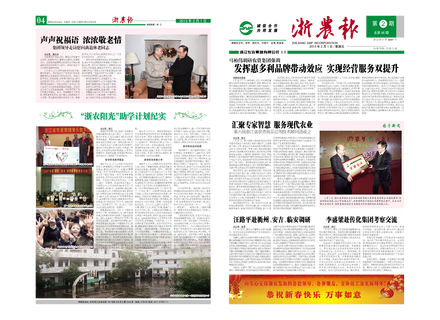 浙农报2013年第02期（一、四版）