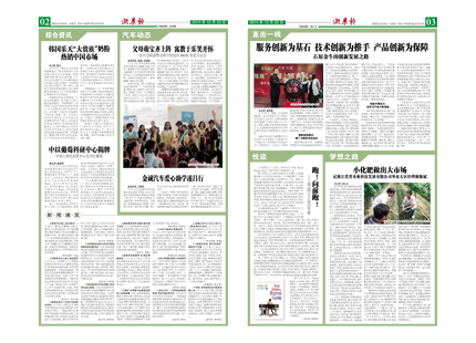 浙农报2014年第12期（二、三版）
