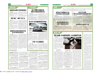 浙农报2013年第11期（二、三版）