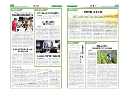 浙农报2014年第08期（二、三版）