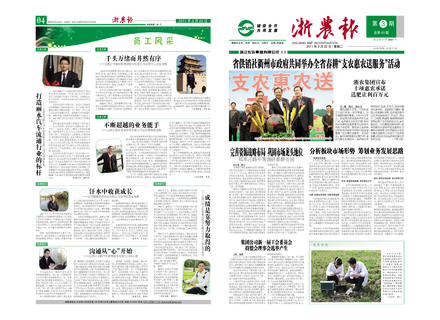 浙农报2011年第3期（一、四版）