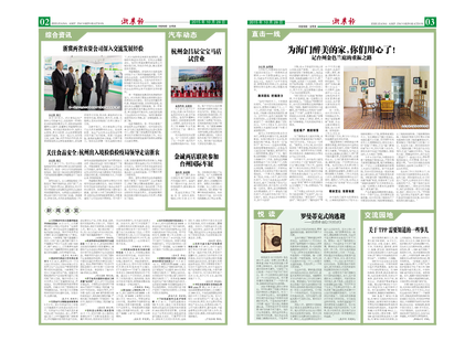 浙农报2015年第10期（二、三版）