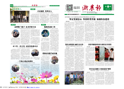 浙农报2015年第6期（一、四版）