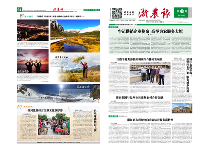 浙农报2015年第10期（一、四版）
