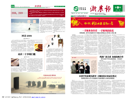 浙农报2009年第一期（一、四版）