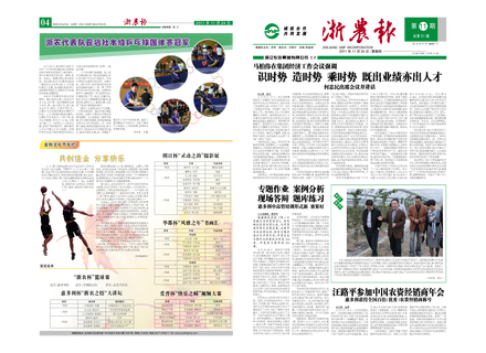 浙农报2011年第11期（一、四版）