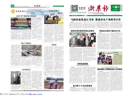 浙农报2015年第8期（一、四版）